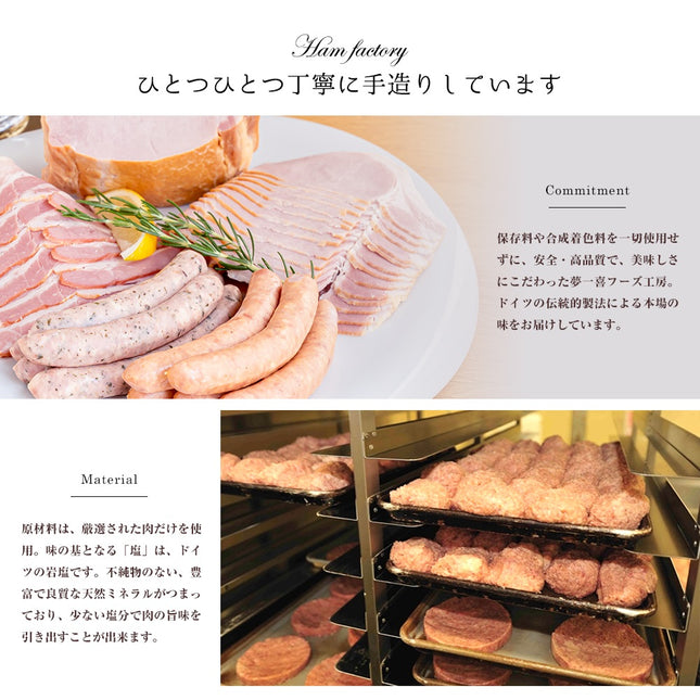 夢一喜　ハム＆ウインナー詰め合わせ6点セット