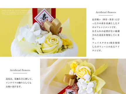 今治タオルケーキ【長寿祝い米寿】