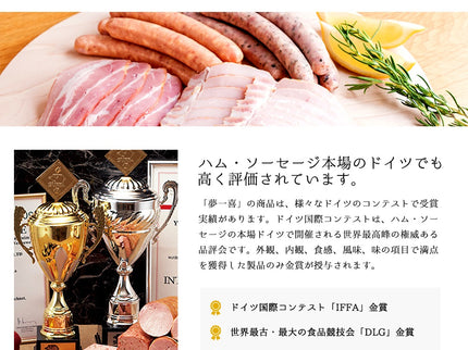 夢一喜　ハム＆ウインナー詰め合わせ7点セット