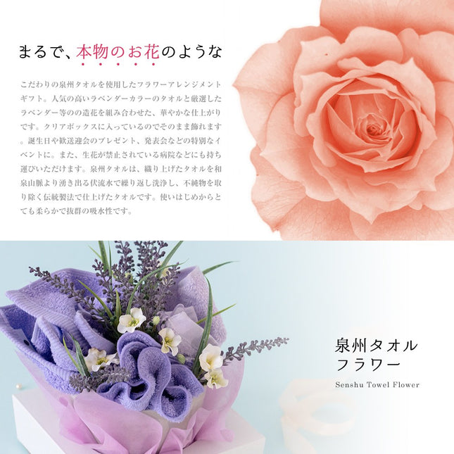 泉州タオルフラワー ラベンダー