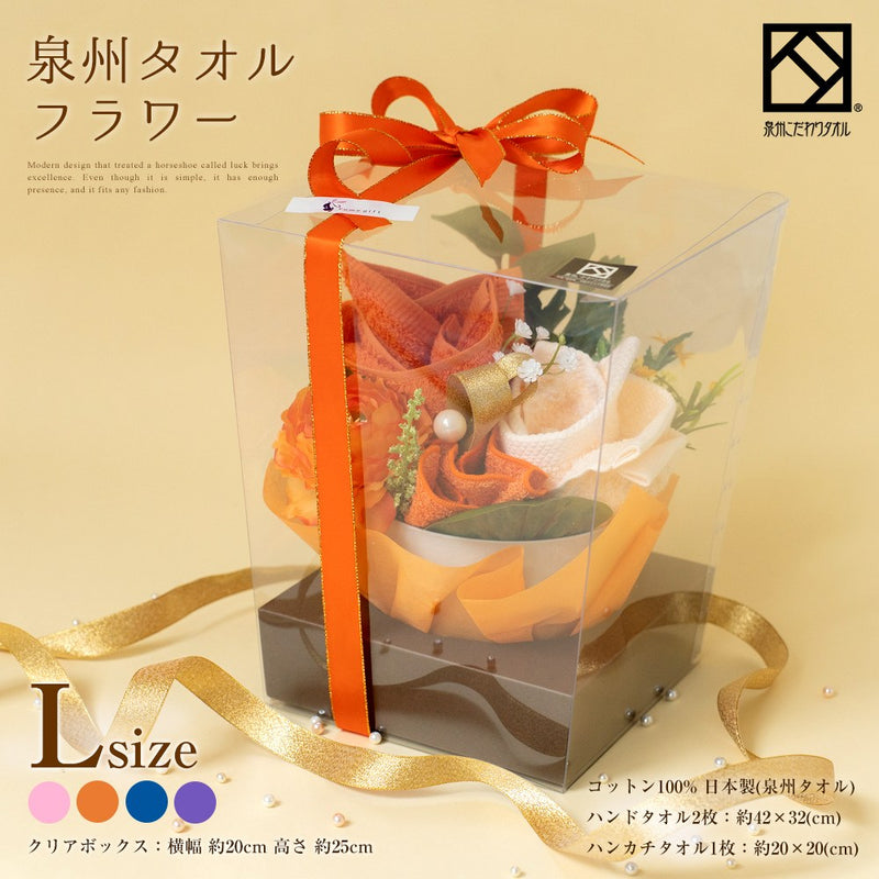 泉州タオルフラワーナチュラルL