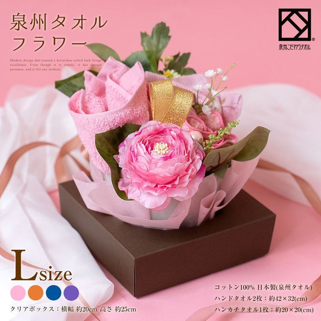 泉州タオルフラワーナチュラルL