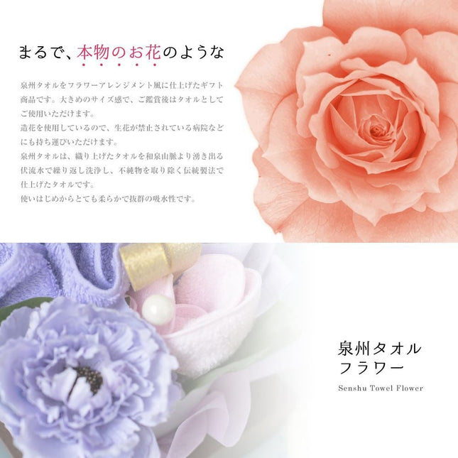 泉州タオルフラワーナチュラルL