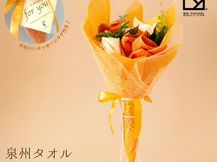 泉州タオルフラワー花束L