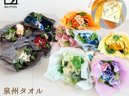 泉州タオルフラワー花束L