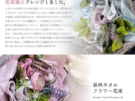 花束タオルアッシュカラーM