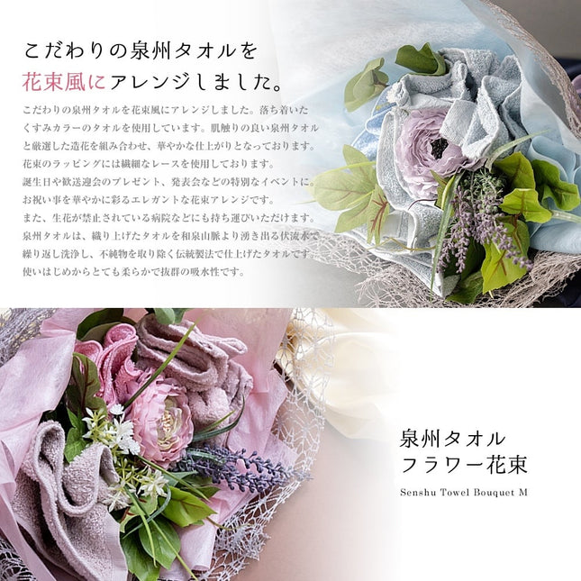 花束タオルアッシュカラーM