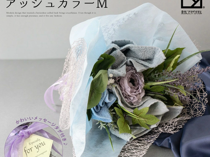 花束タオルアッシュカラーM