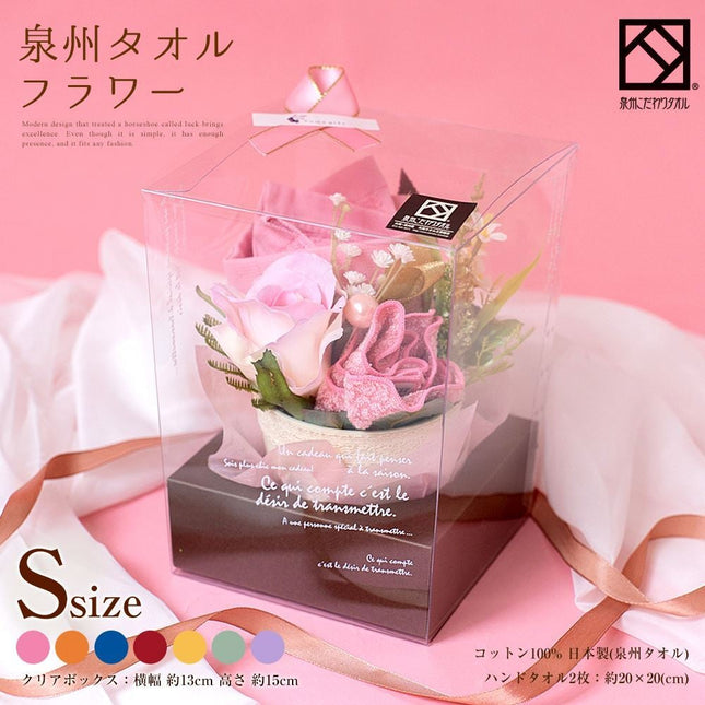 泉州タオルフラワーナチュラルS