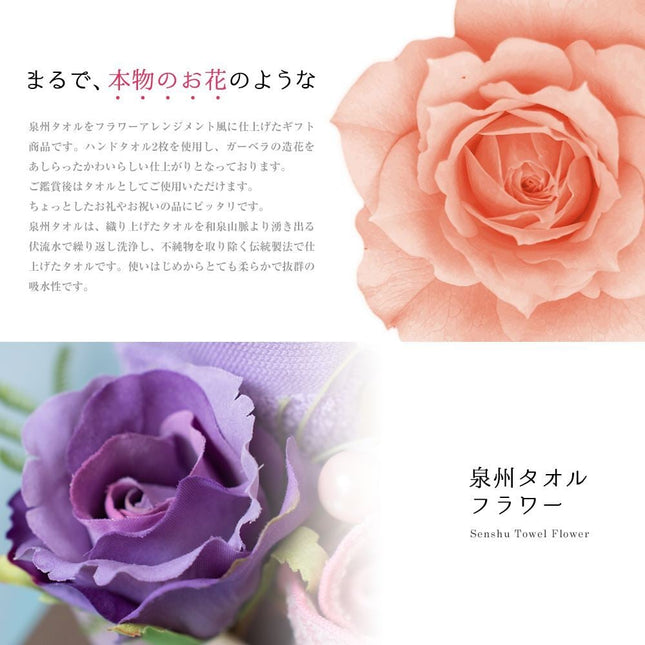 泉州タオルフラワーナチュラルS