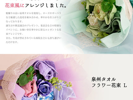 花束タオルフラワー選べる10カラーLサイズ