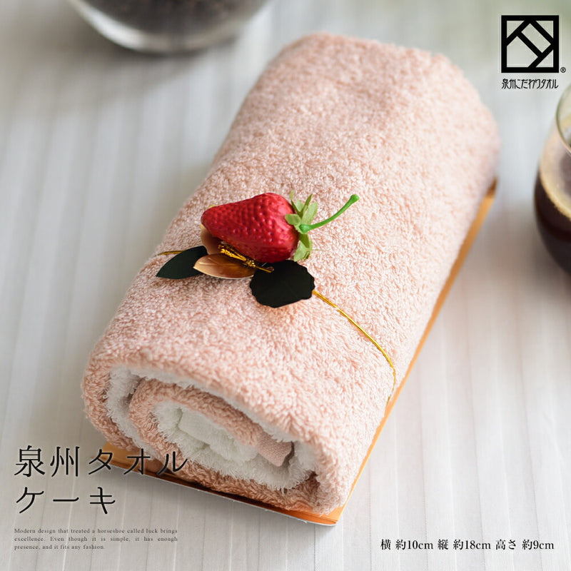 泉州タオル　ロールケーキ