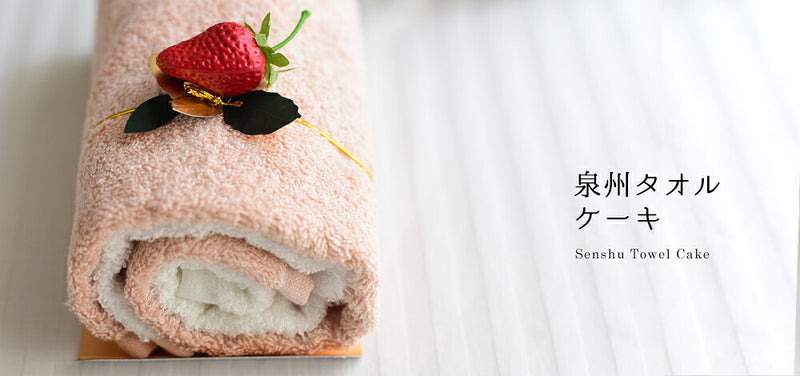 泉州タオル　ロールケーキ