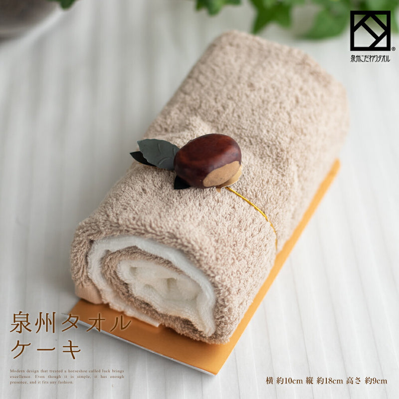 泉州タオル　ロールケーキ