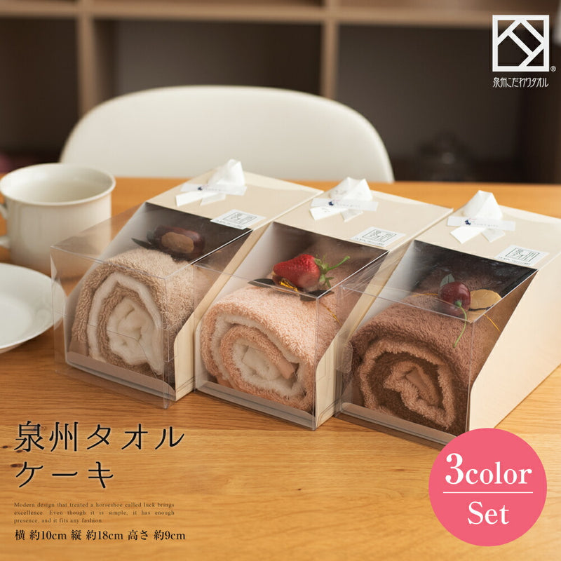 泉州タオル　ロールケーキ