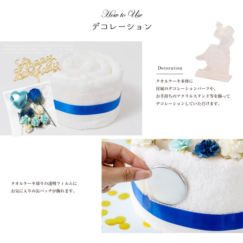 推し活タオルケーキ