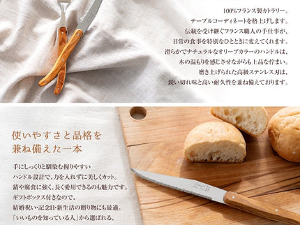 ライヨール（ラギヨール） カトラリーセット