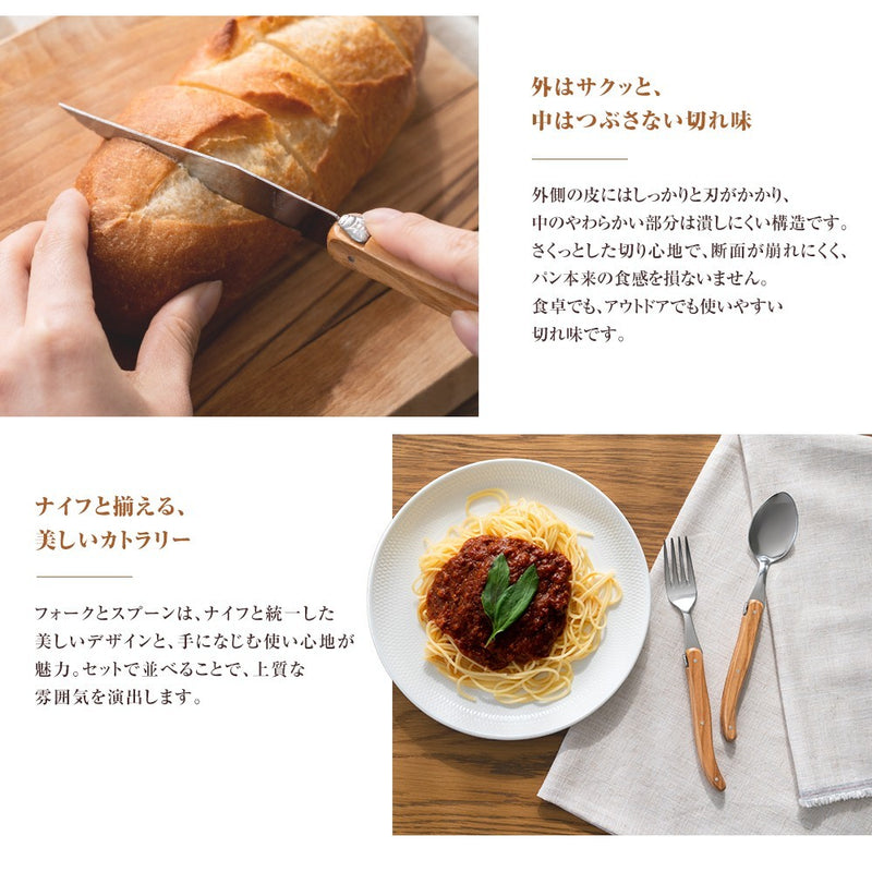 ライヨール（ラギヨール） カトラリーセット