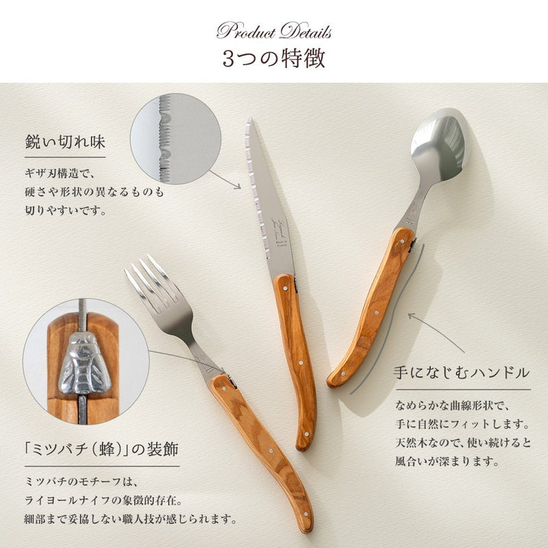 ライヨール（ラギヨール） カトラリーセット