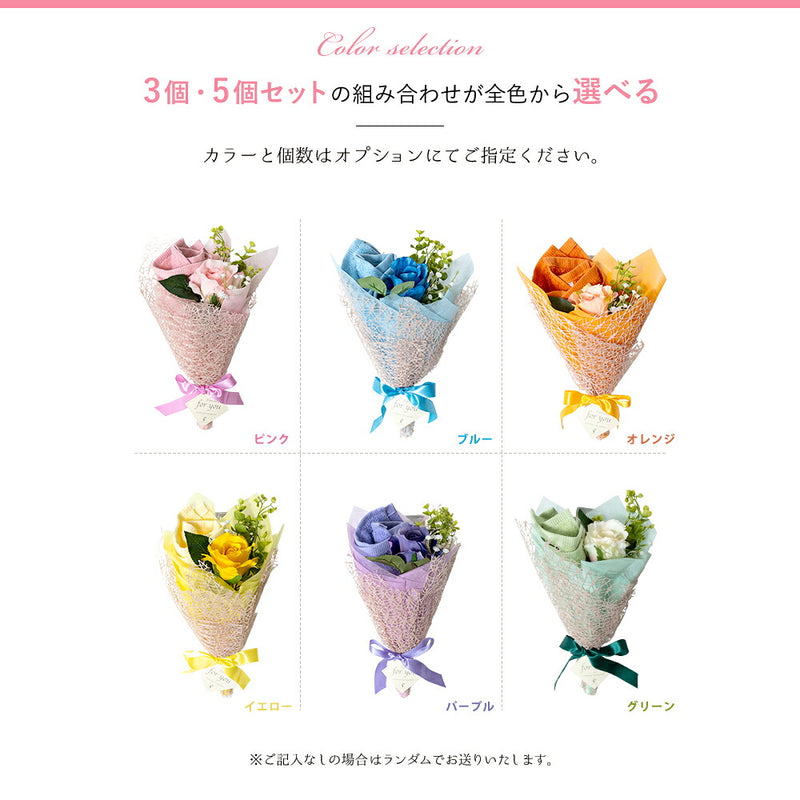 泉州タオルフラワー選べる6カラーSサイズ