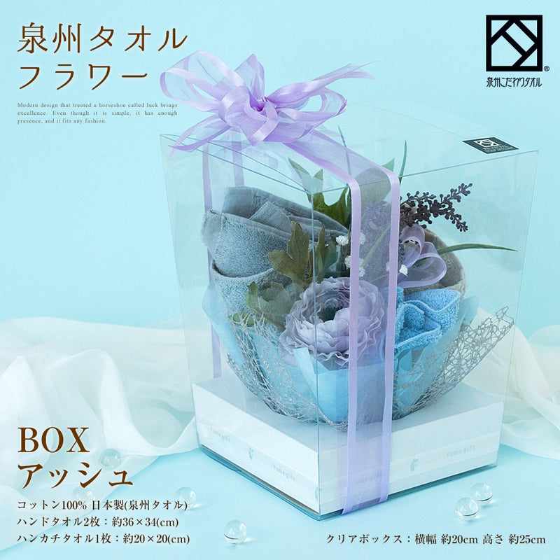 泉州タオルBOXアッシュ
