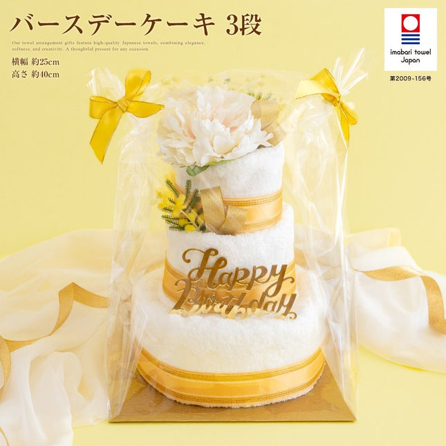 今治タオルバースデーケーキ3段