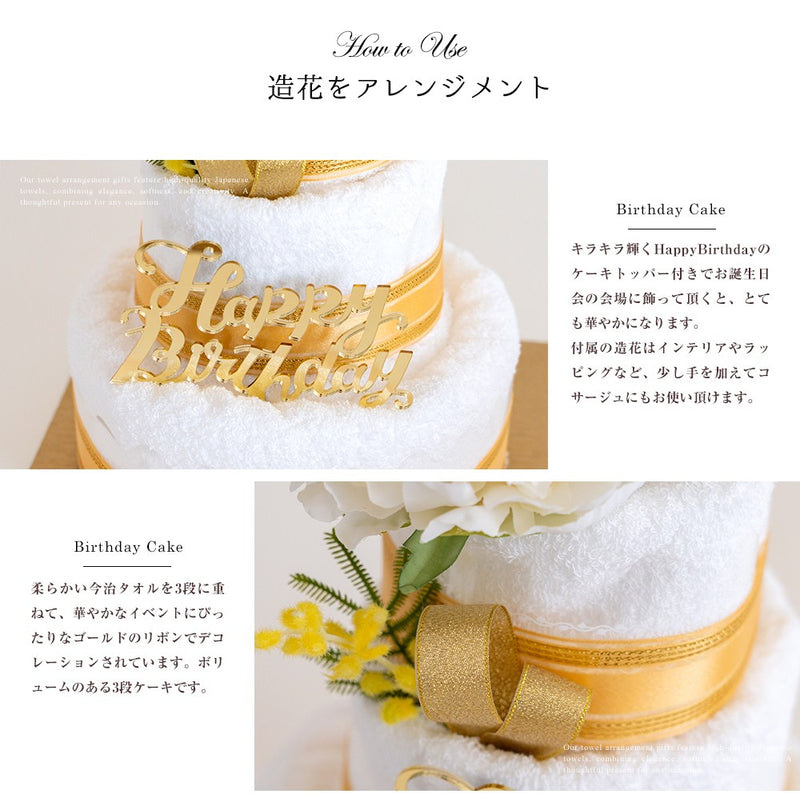 今治タオルバースデーケーキ3段