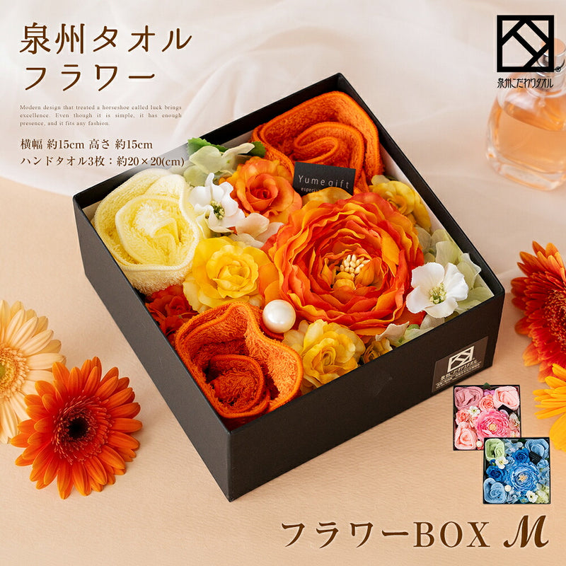 泉州タオルフラワー フラワーBOX Mサイズ