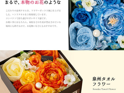 泉州タオルフラワー フラワーBOX Mサイズ