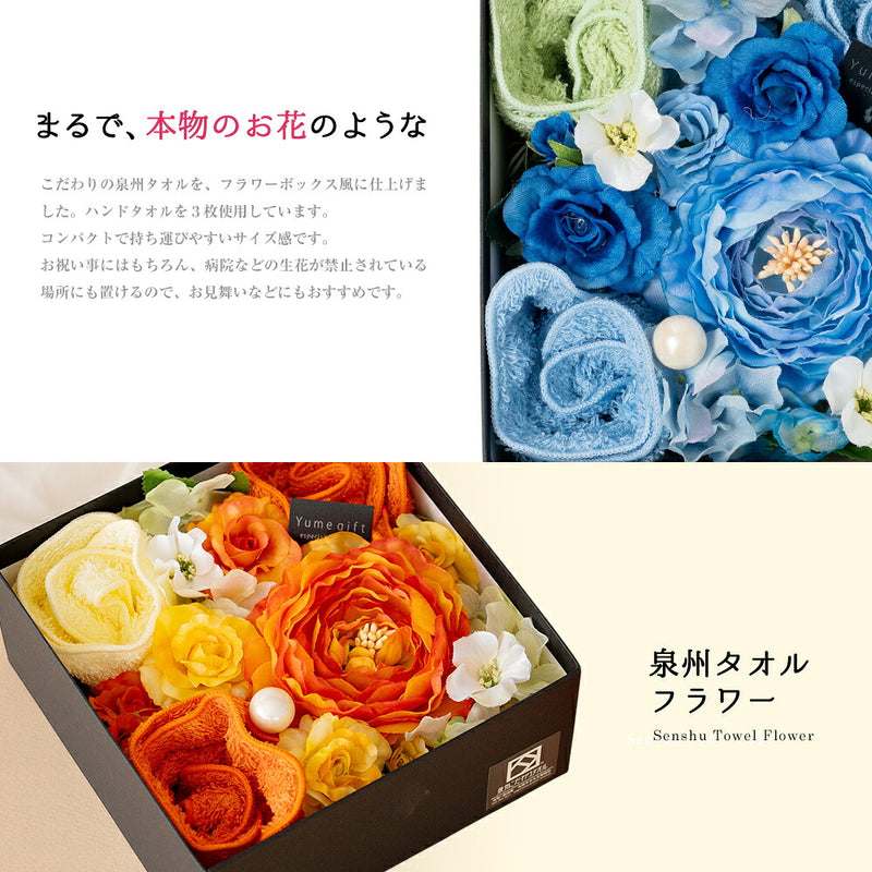 泉州タオルフラワー フラワーBOX Mサイズ