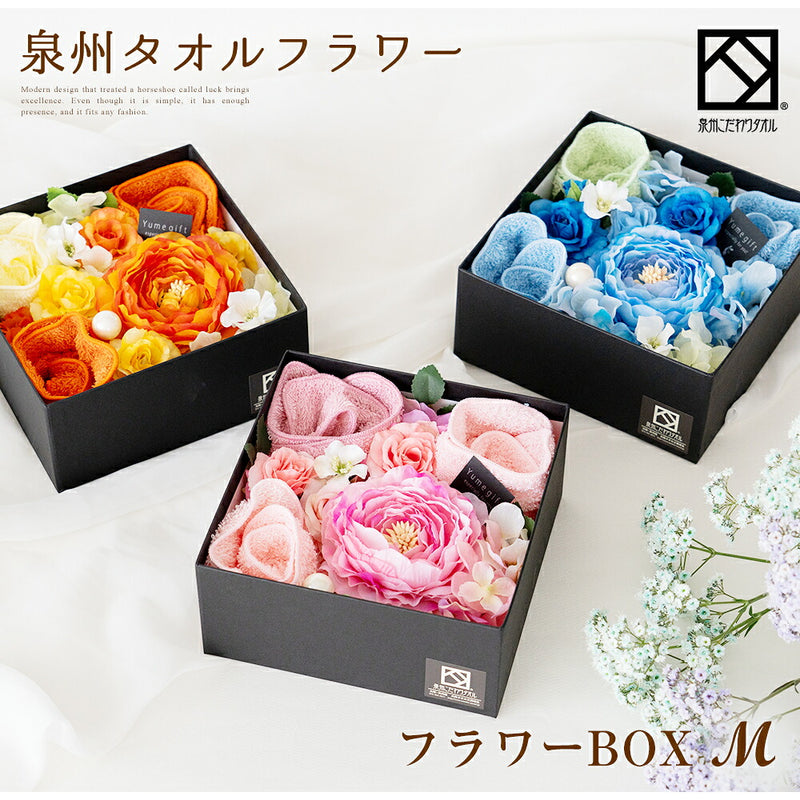 泉州タオルフラワー フラワーBOX Mサイズ