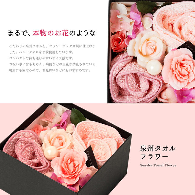 泉州タオルフラワー フラワーBOX Sサイズ