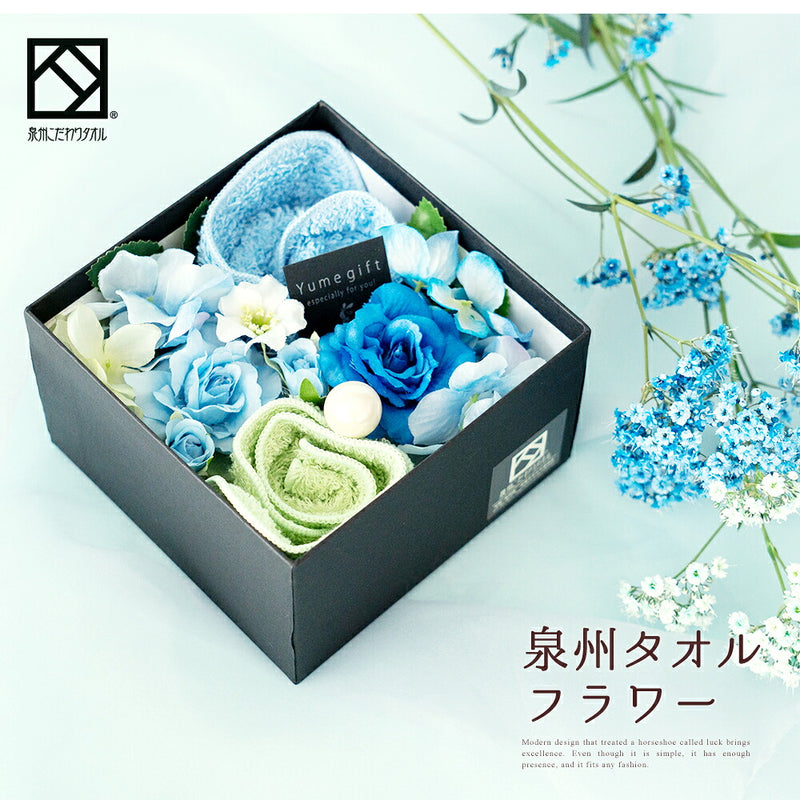 泉州タオルフラワー フラワーBOX Sサイズ